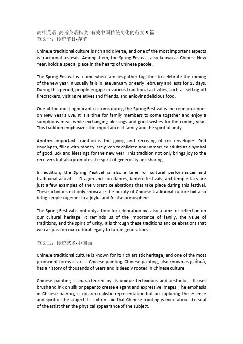 高中英语 高考英语作文 有关中国传统文化的范文5篇
