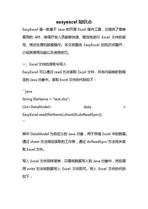 easyexcel知识点