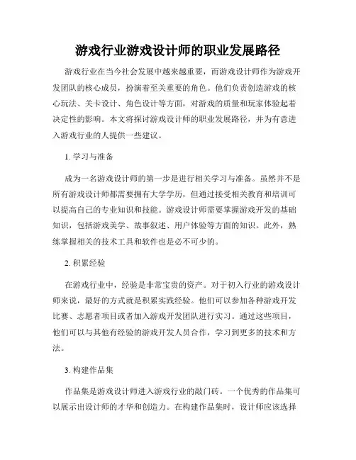 游戏行业游戏设计师的职业发展路径