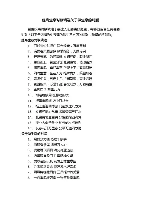 经商生意对联精选关于做生意的对联