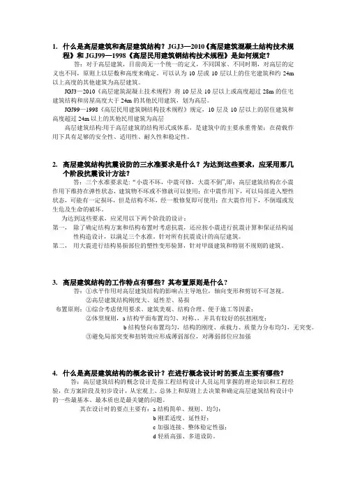 高层建筑设计的几个重要概念