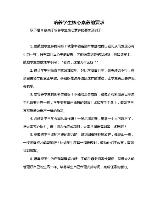 培养学生核心素养的要求