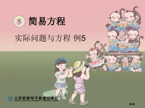 人教版五年级上册数学列方程解决实际问题市公开课一等奖省赛课获奖PPT课件