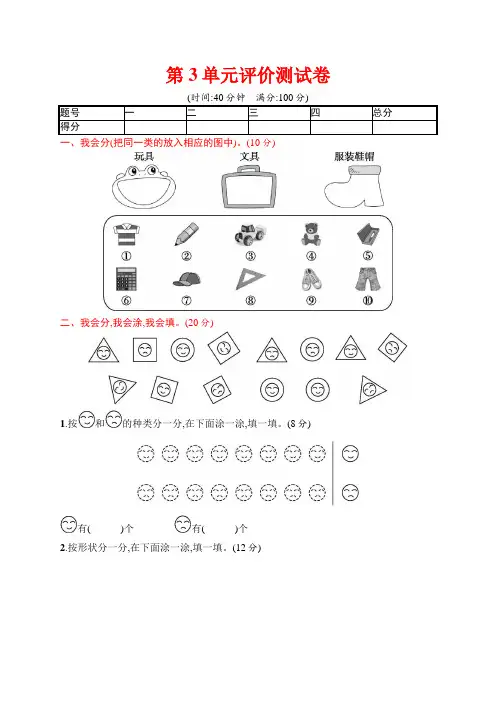 1017.(精品文档)新人教版一年级数学下册第3单元评价测试卷