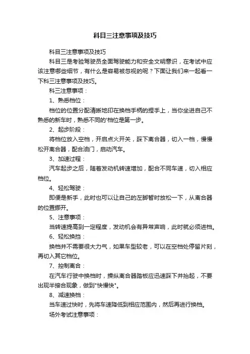 科目三注意事项及技巧