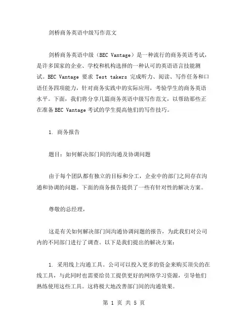 剑桥商务英语中级写作范文