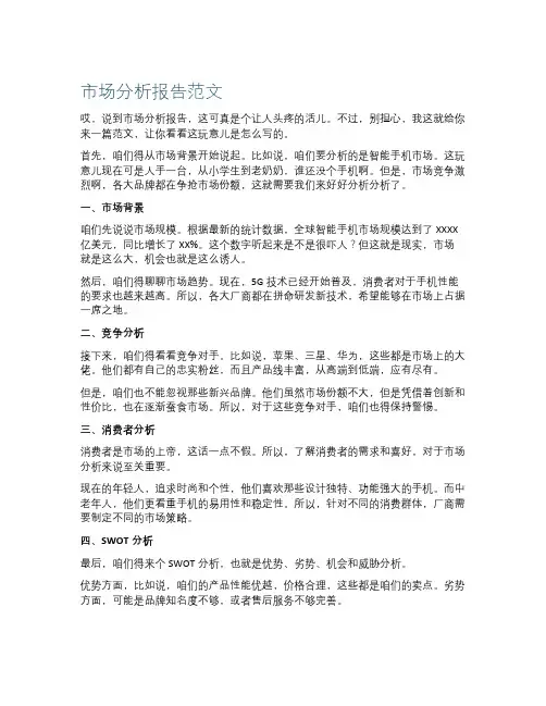 市场分析报告范文