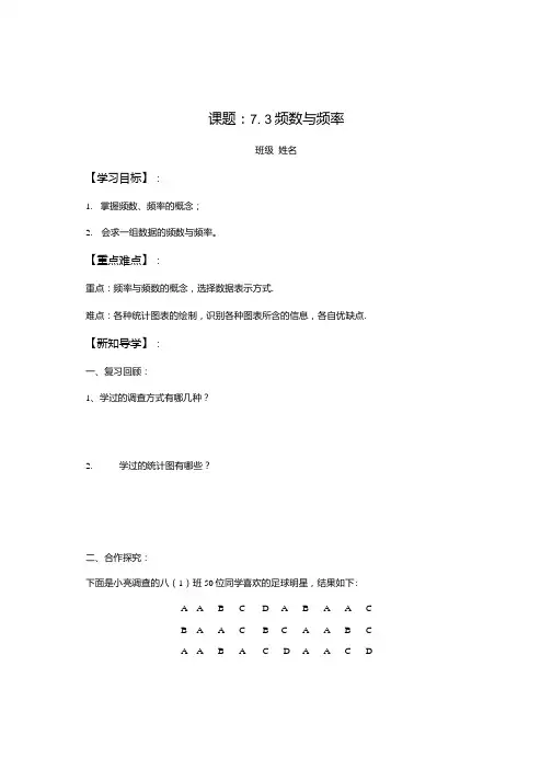 八年级数学下册《7.3频数与频率》教学设计-优秀教案.docx