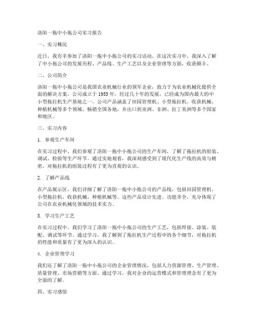 洛阳一拖中小拖公司实习报告
