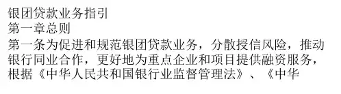 银团贷款业务指引(ppt 65页)