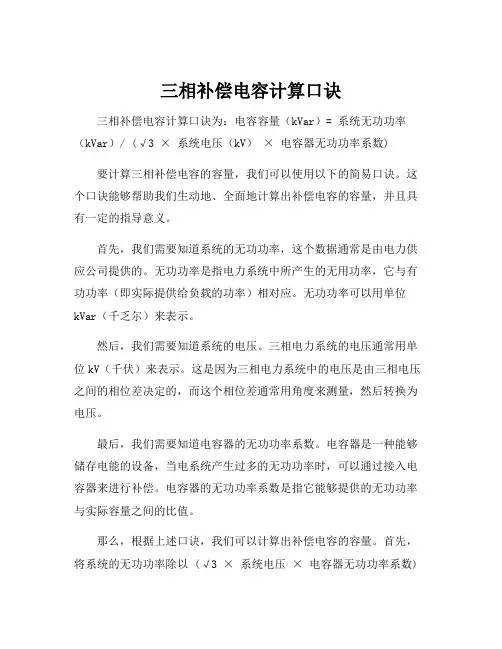 三相补偿电容计算口诀