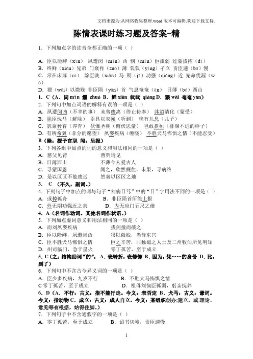 陈情表课时练习题及答案-精