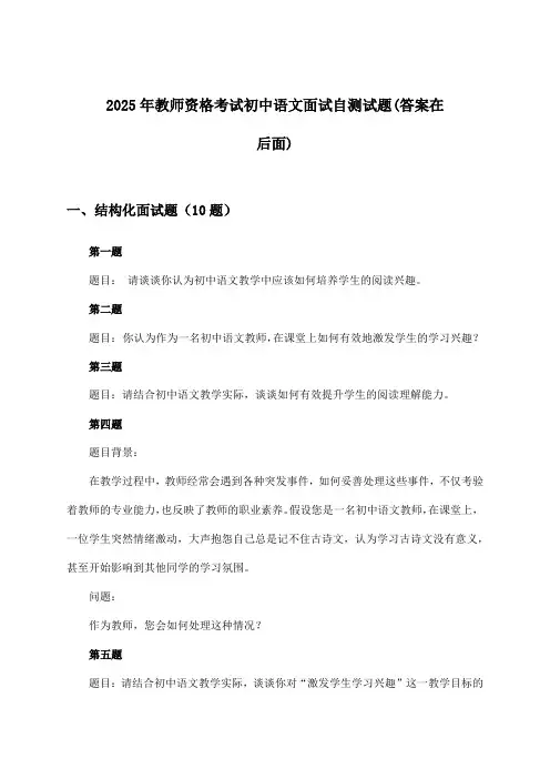 初中语文教师资格考试面试试题及解答参考(2025年)