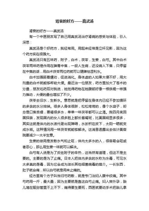 肾衰的好方——真武汤