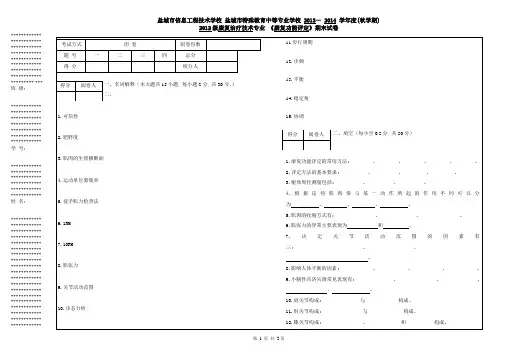 康复功能评定期末考试试卷