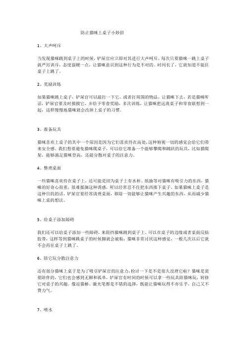 防止猫咪上桌子小妙招