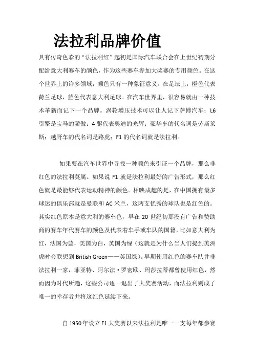 法拉利品牌价值