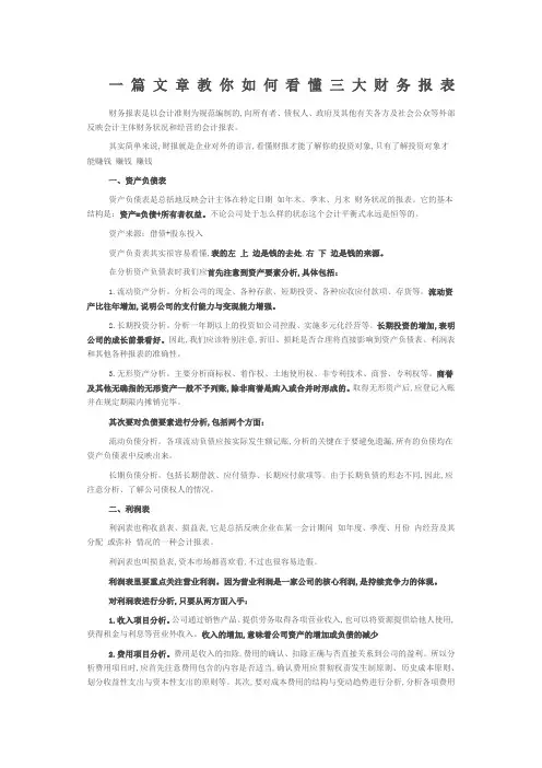 教你如何看懂财务三大报表