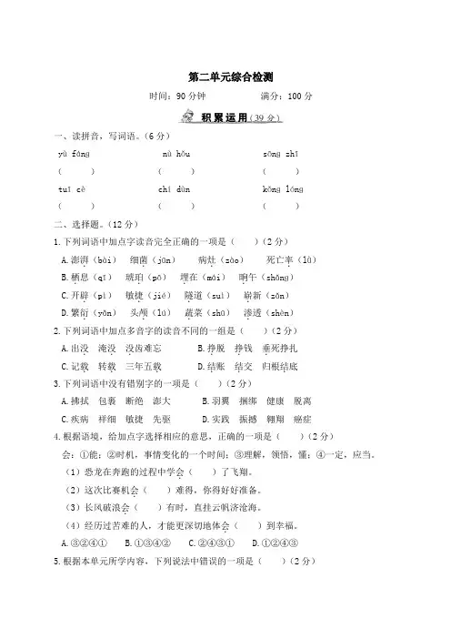 统编人教版语文四年级下册第二单元综合检测卷(含答案)