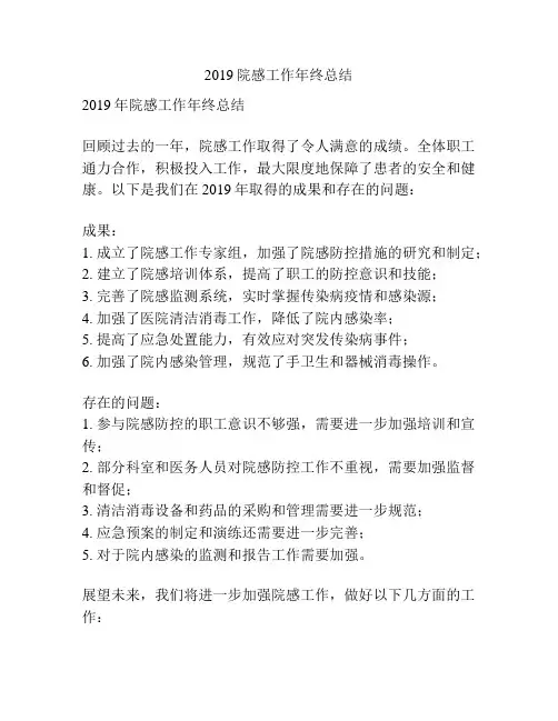 2019院感工作年终总结