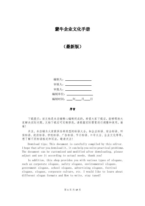 蒙牛企业文化手册