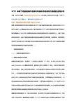 WTO体制下最惠国待遇原则和国民待遇原则在我国适用分析