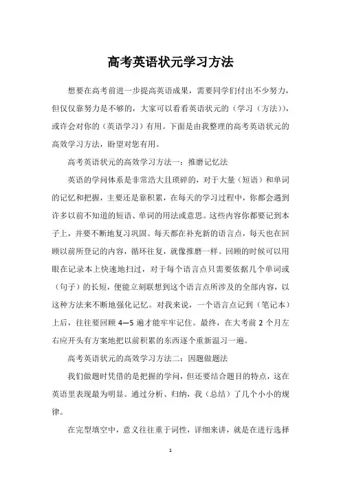 高考英语状元学习方法