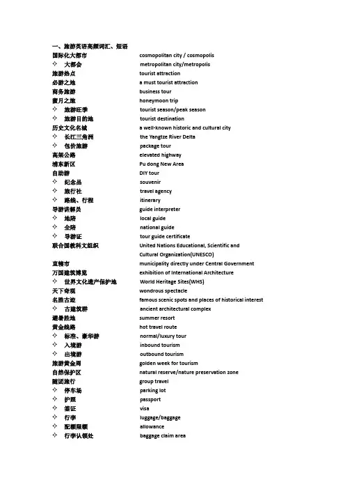 旅游高频词汇