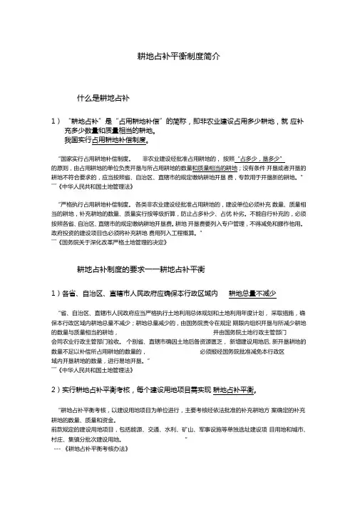 耕地占补平衡制度简介