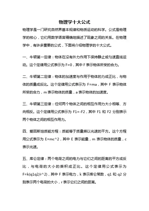物理学十大公式