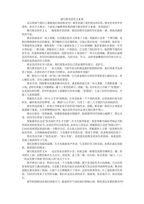 描写教室的作文6篇