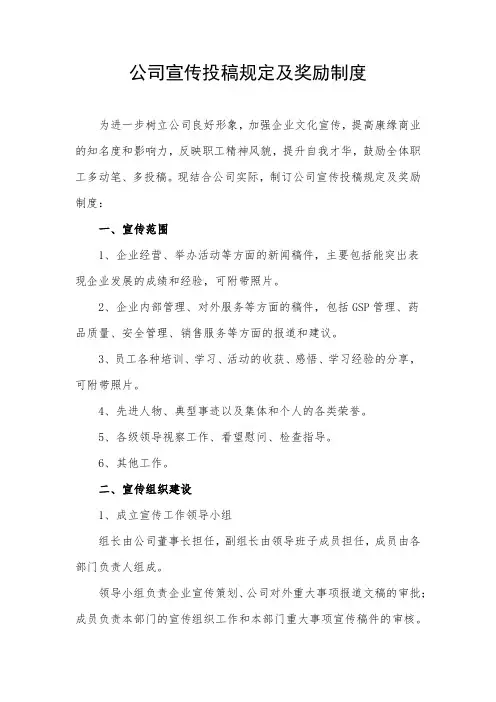 公司宣传投稿规定及奖励制度