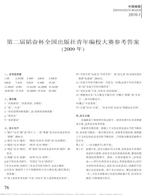第二届韬奋杯全国出版社青年编校大赛参考答案_2009年_