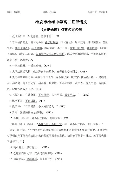 《史记》名句背诵
