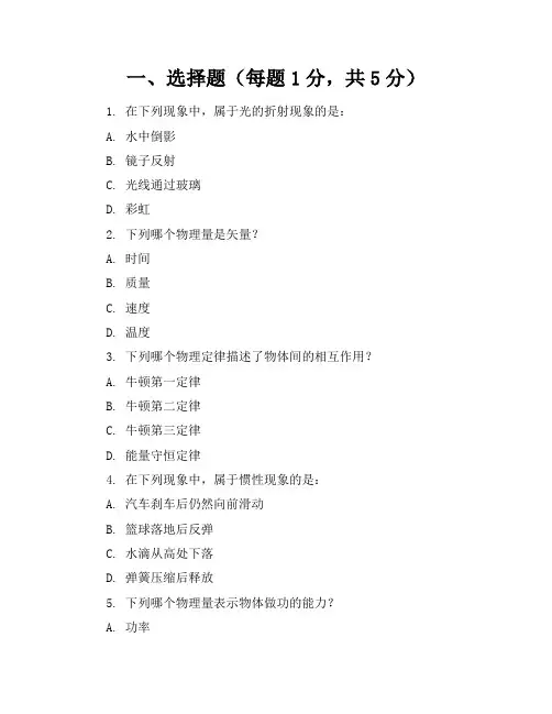 2024年全新初三物理下册期中试卷及答案(仁爱版)