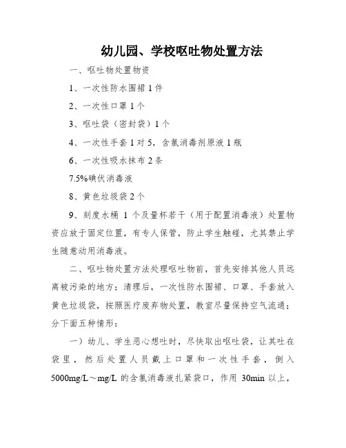 幼儿园、学校呕吐物处置方法