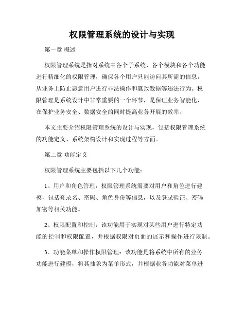 权限管理系统的设计与实现