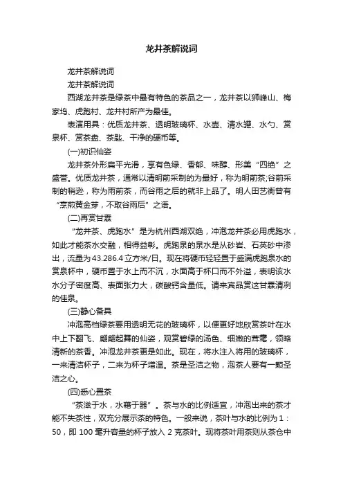 龙井茶解说词