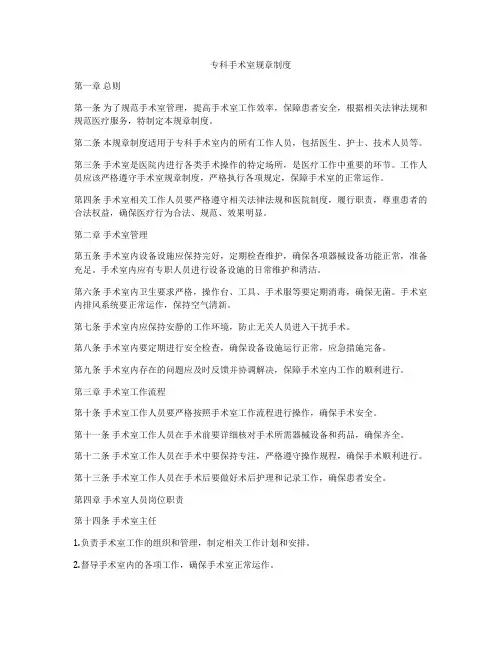 专科手术室规章制度