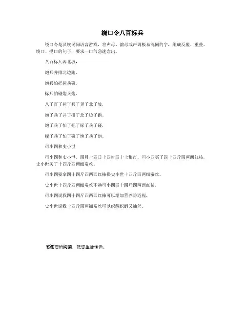 绕口令八百标兵
