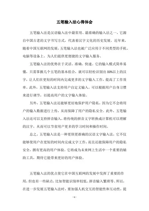 五笔输入法心得体会