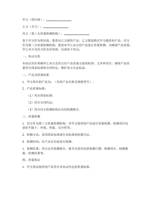 三方供货品质保证协议书
