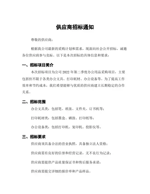 供应商招标通知