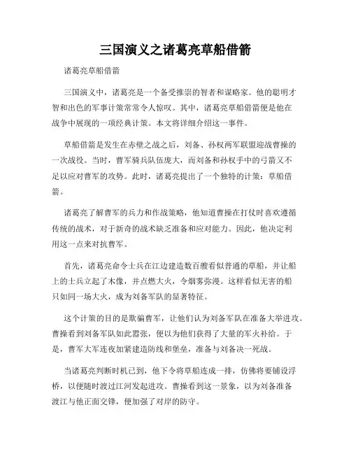 三国演义之诸葛亮草船借箭