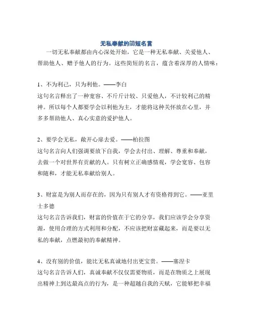 无私奉献的简短名言