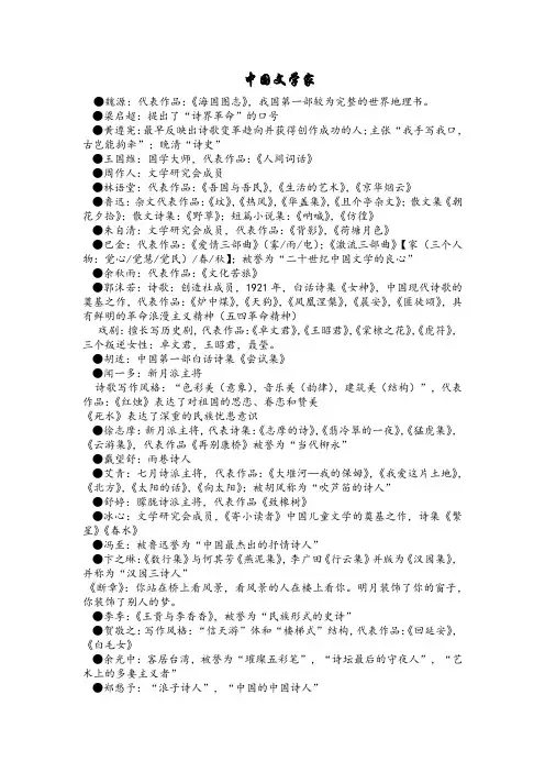 中国文学家及代表作品