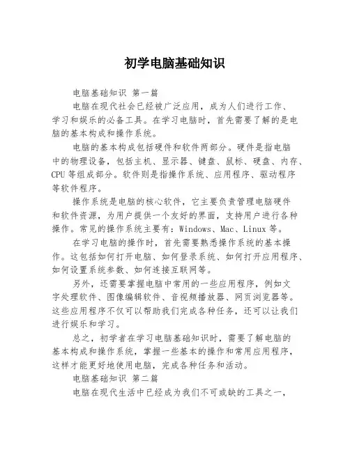 初学电脑基础知识