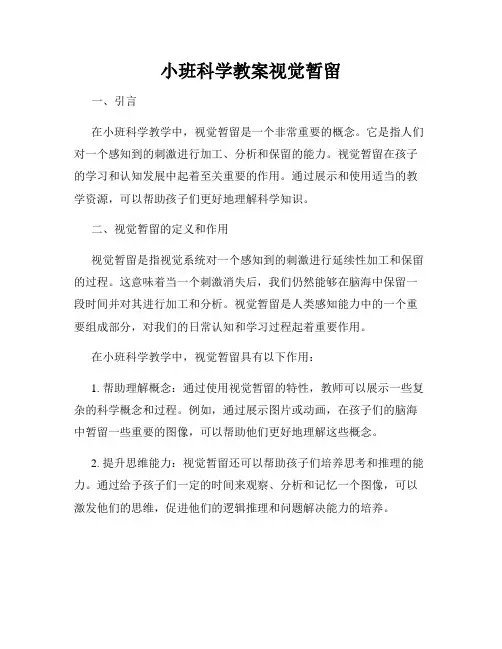 小班科学教案视觉暂留
