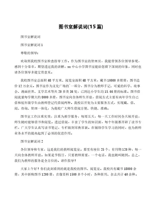 图书室解说词(15篇)