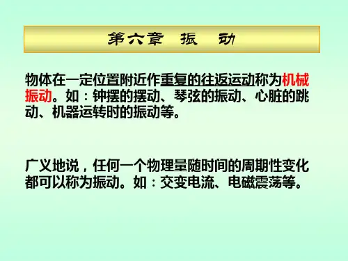 108846-大学物理-普通物理学-Chap 6-4(3-28)